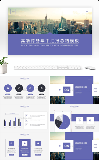 高端商务年终汇报总结ppt模板