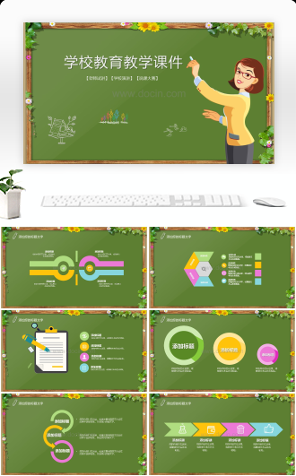 学校教育教学课件PPT模板