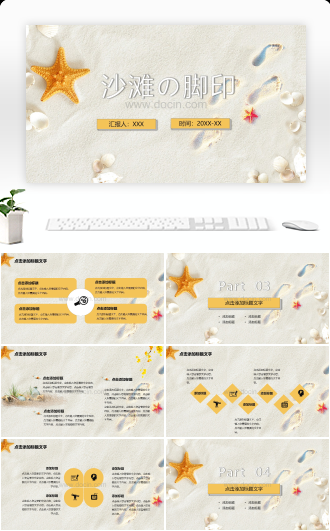 夏天浪漫沙滩通用PPT模板