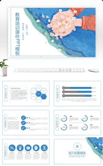 小清新简约教育培训课件通用PPT模板