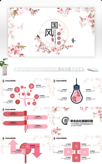 中国风国色花卉通用PPT模板