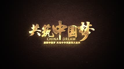 中国梦片头片花AE模板
