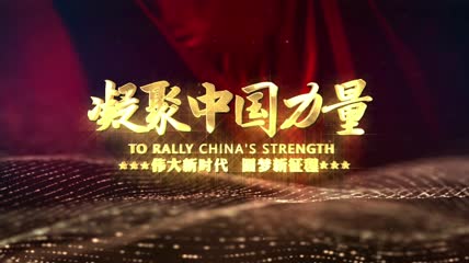 中国力量震撼宣传片AE模板