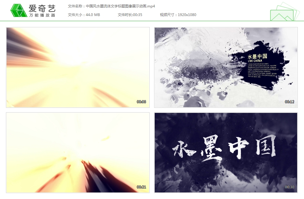 中国风水墨流体图像展示动画