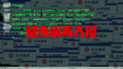 电脑中毒故障AE模板