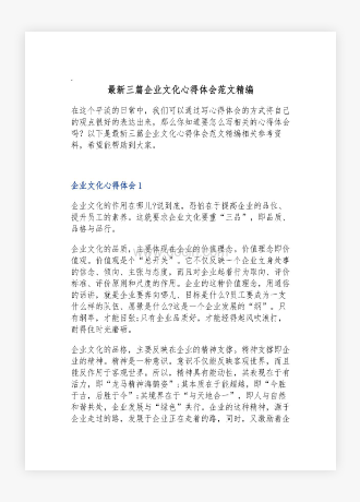 三篇企业文化心得体会范文精编