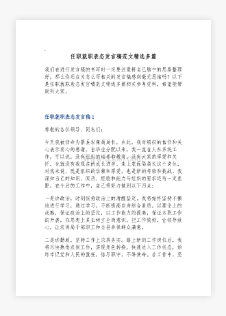 任职就职表态发言稿范文精选多篇