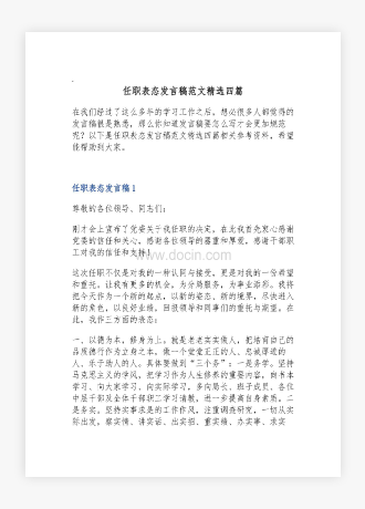 任职表态发言稿范文精选四篇