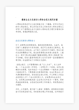 企业文化培训心得体会范文通用多篇