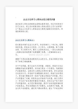 企业文化学习心得体会范文通用多篇