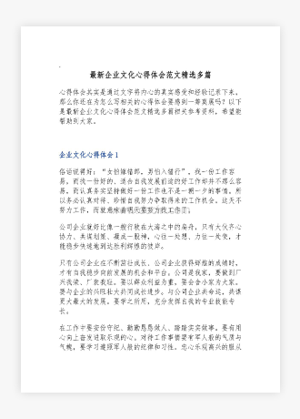 企业文化心得体会范文多篇