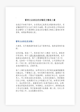 誓师大会表态发言稿范文精选三篇