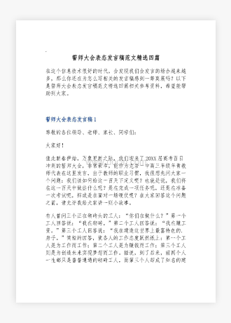 誓师大会表态发言稿范文精选四篇