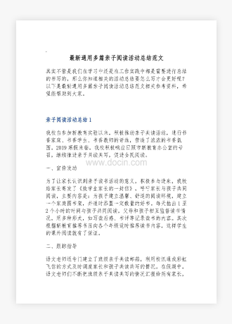 通用多篇亲子阅读活动总结范文