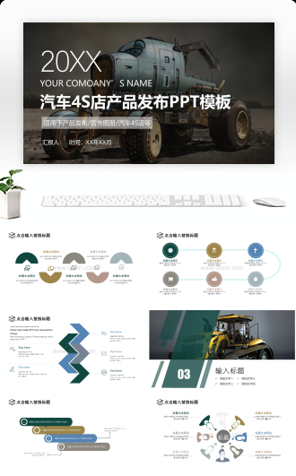 20XX汽车4S店产品发布PPT模板
