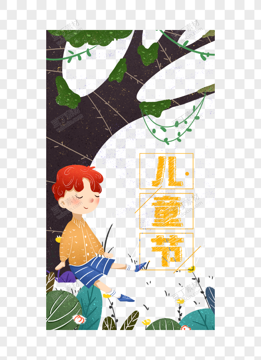 六一儿童节插画 艺术字体（漂亮好看）