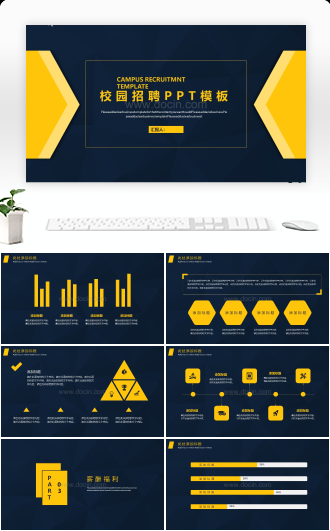 简约经典校园招聘PPT模板