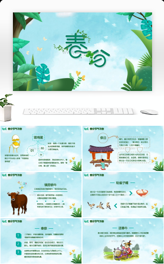 中国传统二十四节气春分介绍PPT模板
