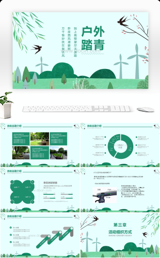 户外踏青活动策划ppt模板