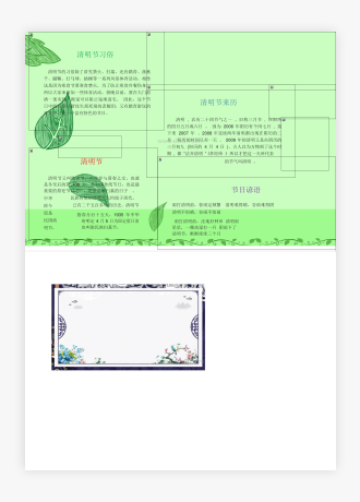 清明节校园小报手抄报