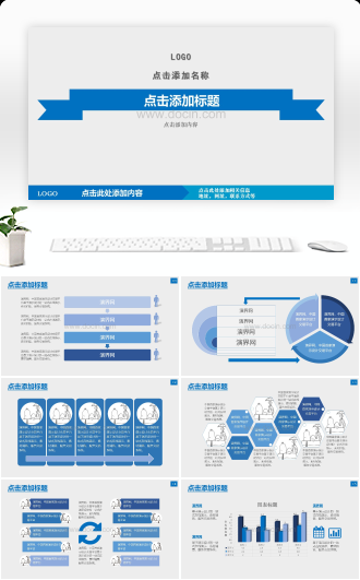 蓝色商务公司宣传推广PPT模板