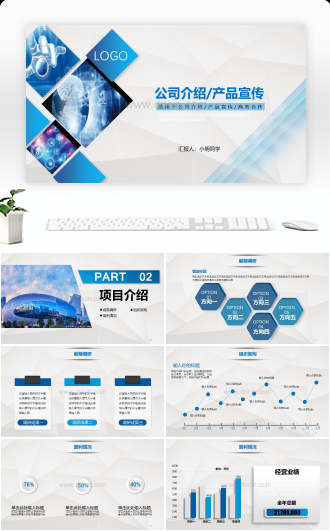 蓝色大气简约公司介绍产品宣传PPT模板