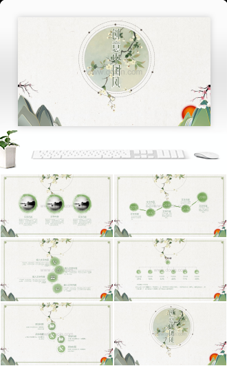 简约淡雅创意中国风PPT模板