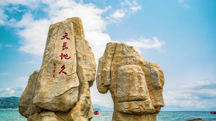 8k延时广东深圳大梅沙天长地久石标