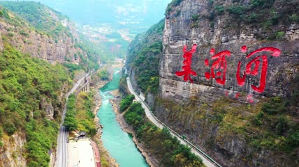 航拍仁怀美酒河大字