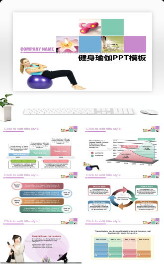 健身瑜伽PPT模板