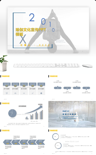 瑜伽文化宣传ppt模板