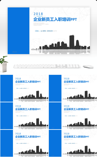 20XX企业新员工入职培训ppt模板