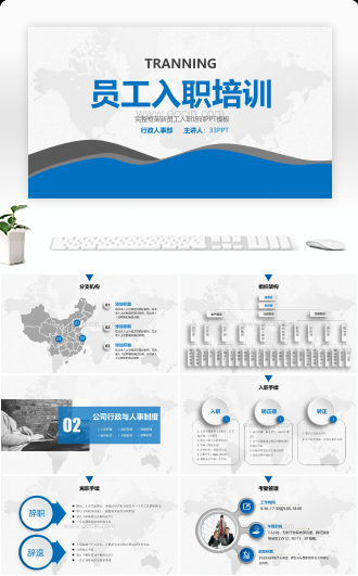 公司企业新人员工入职培训PPT模板