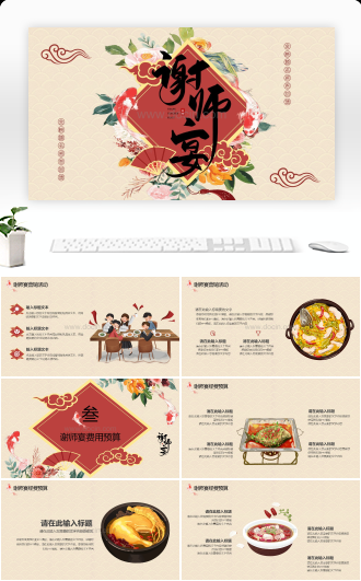 20XX年红色中国风手绘谢师宴活动策划方案PPT模板
