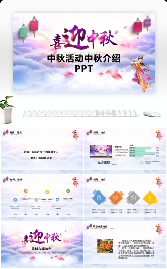中国风传统节日中秋活动介绍PPT模板
