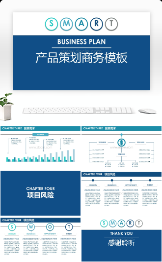 深蓝产品策划商务PPT模板