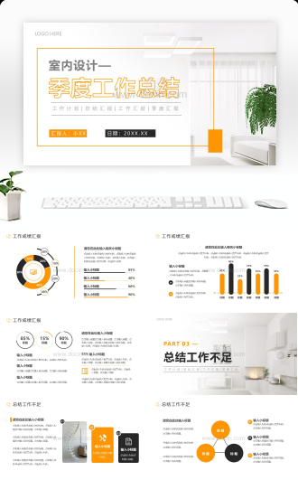 简约风室内设计季度工作总结PPT模板