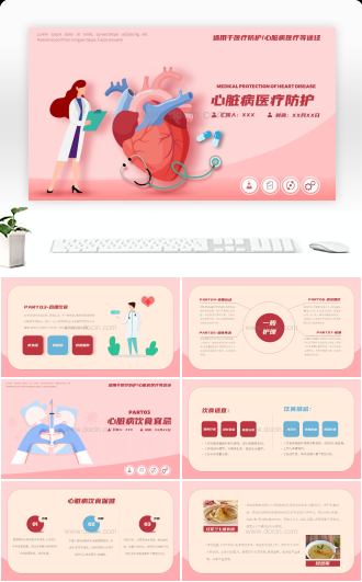 心脏病医疗防护动态PPT模板