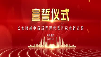 年会kv宣誓表彰片头