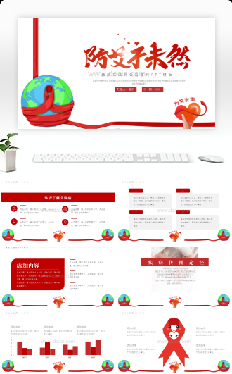 预防艾滋病公益宣传PPT模板