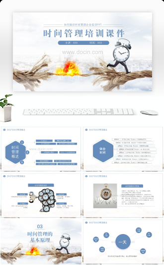 大气时间管理培训课件PPT模板