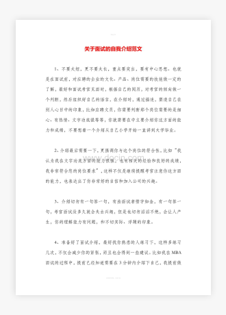 关于面试的自我介绍范文