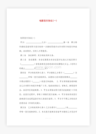 电影发行协议