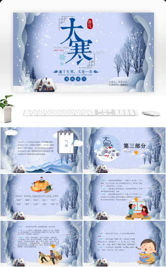 蓝色卡通雪景背景的大寒节气介绍PPT模板