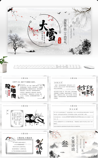 中国风民族传统节气大雪PPT模板