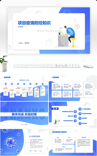疫情防控知识培训课件ppt模板