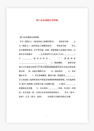 热门合法借款合同样板