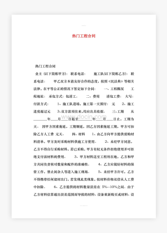 热门工程合同