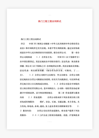 热门工程工程合同样式