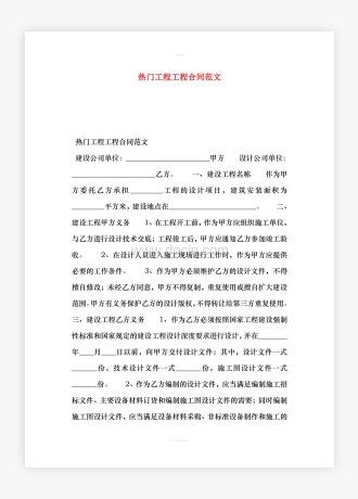 热门工程工程合同范文